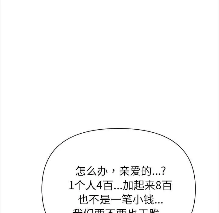 夫妇游戏 第2话 第73页