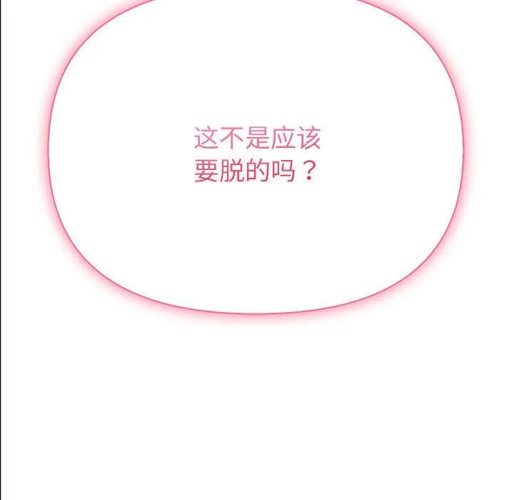 夫妇游戏 第2话 第9页