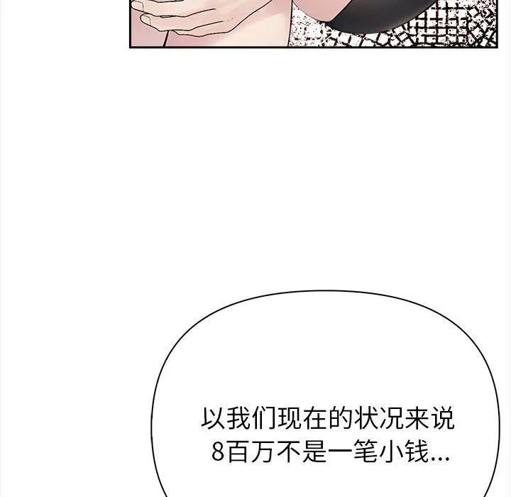夫妇游戏 第2话 第160页