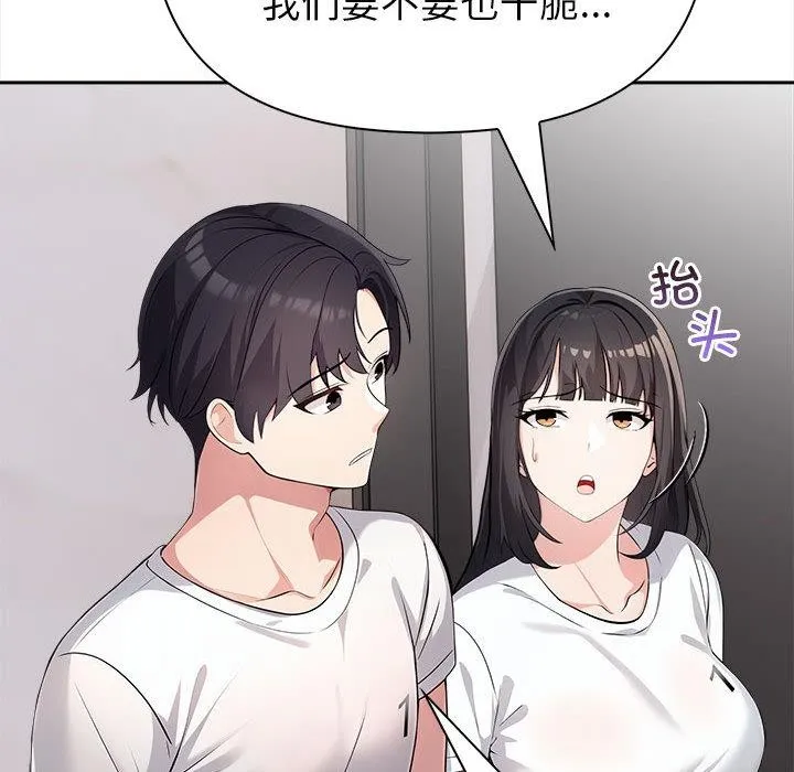 夫妇游戏 第2话 第74页