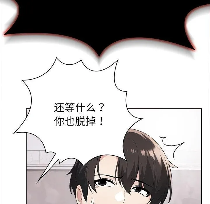 夫妇游戏 第2话 第49页