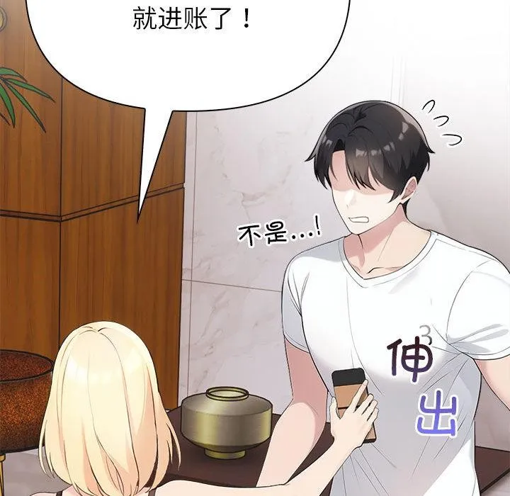 夫妇游戏 第2话 第33页