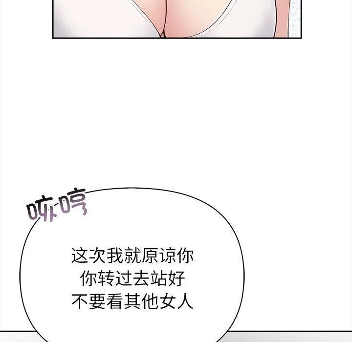 夫妇游戏 第2话 第149页