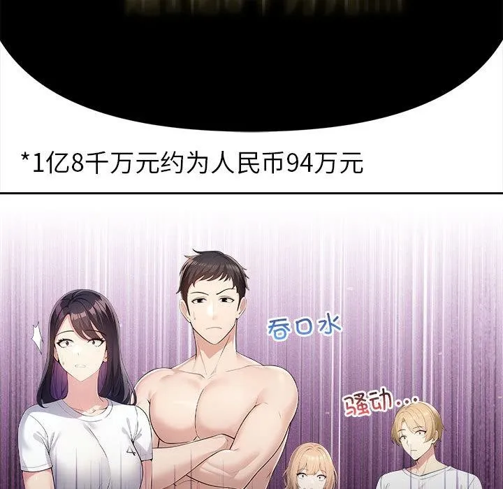 夫妇游戏 第2话 第67页
