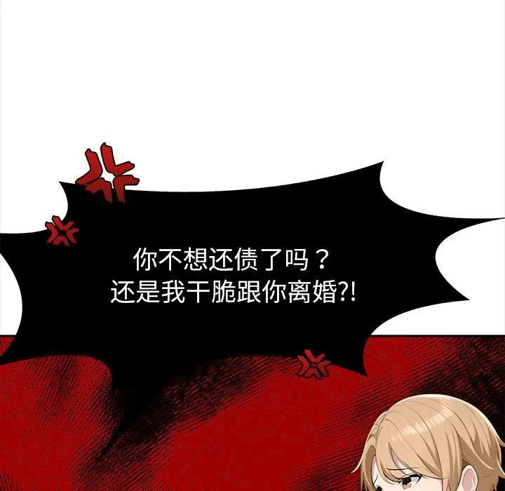 夫妇游戏 第2话 第51页