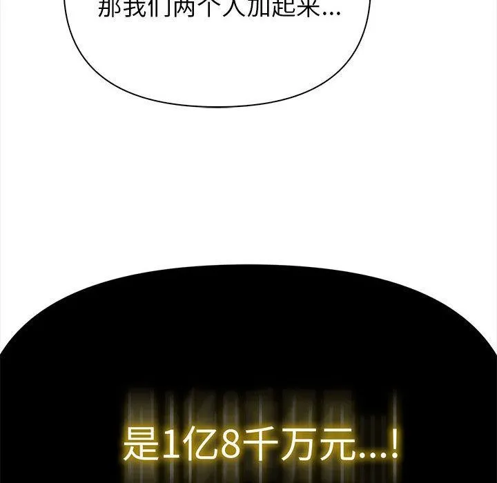 夫妇游戏 第2话 第66页