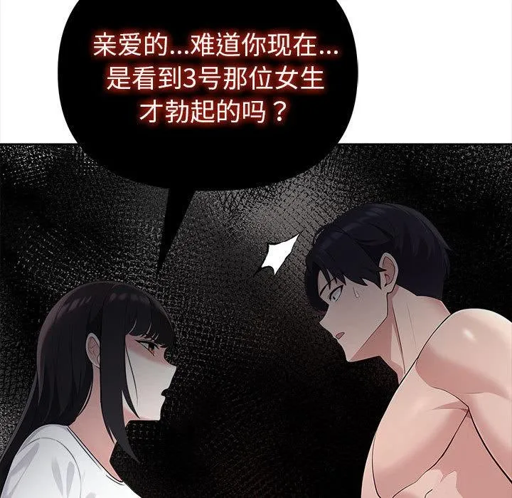 夫妇游戏 第2话 第123页
