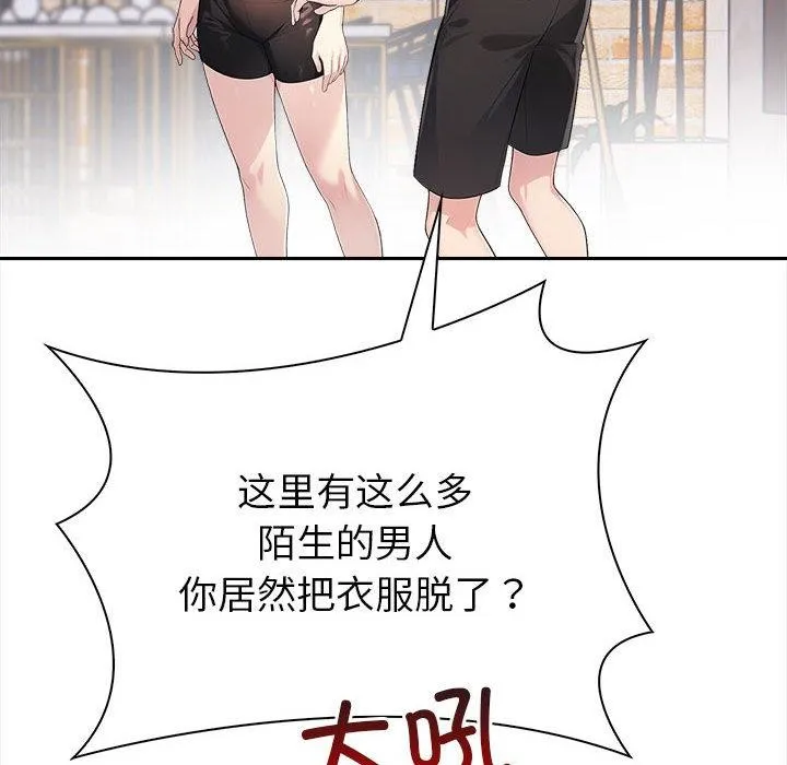 夫妇游戏 第2话 第20页