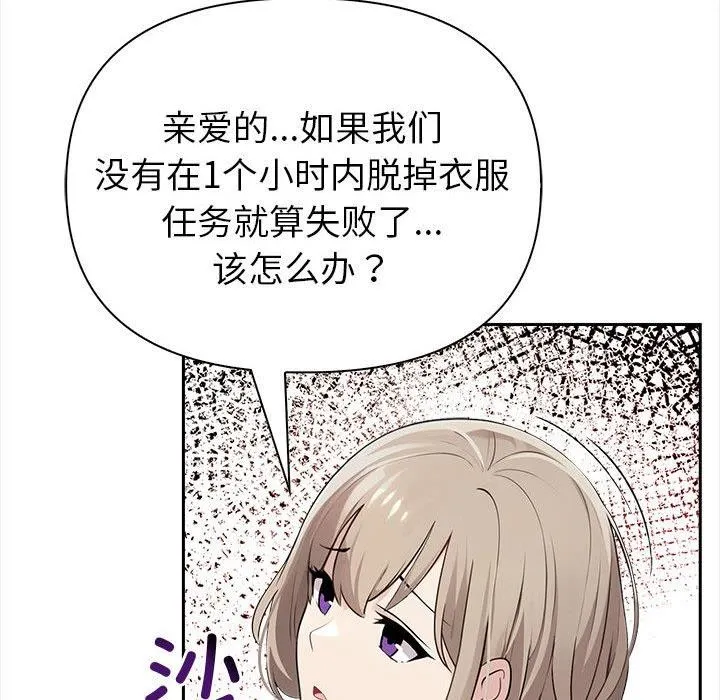 夫妇游戏 第2话 第158页
