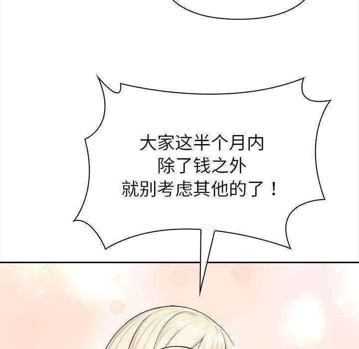 夫妇游戏 第2话 第111页