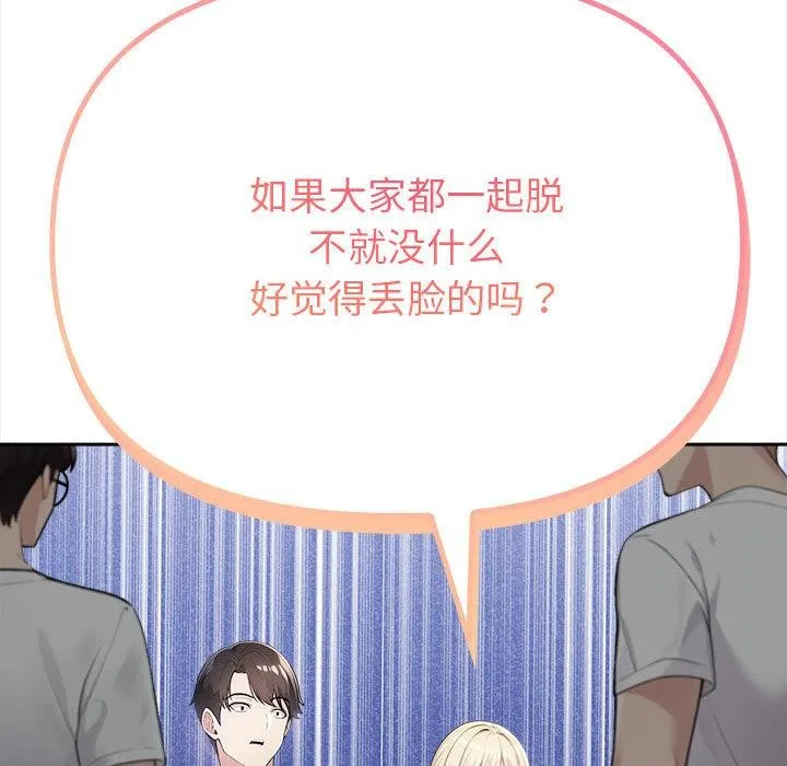 夫妇游戏 第2话 第101页