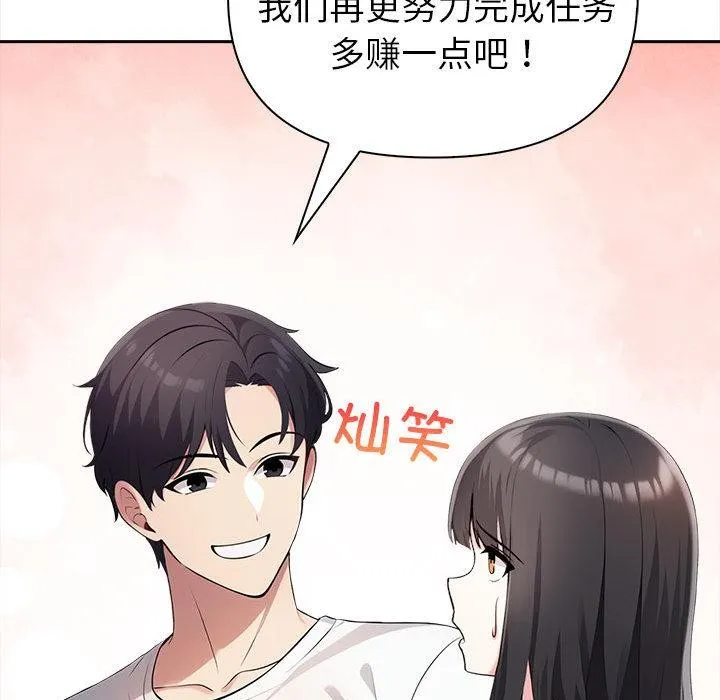 夫妇游戏 第2话 第81页