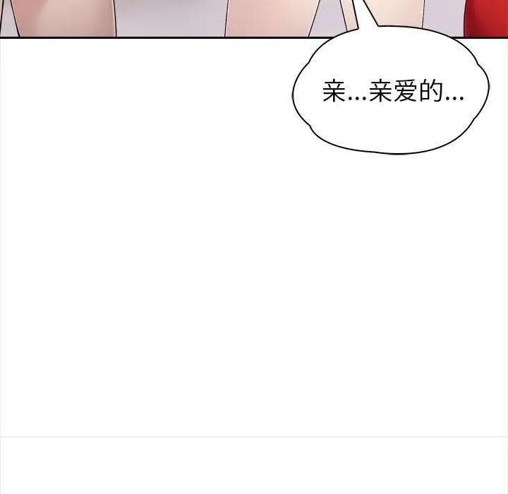 夫妇游戏 第2话 第132页