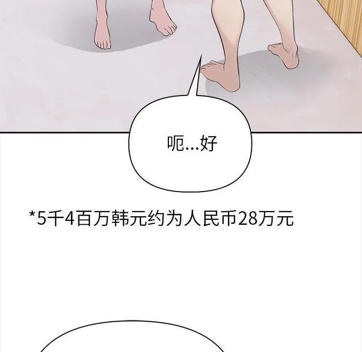 夫妇游戏 第2话 第63页