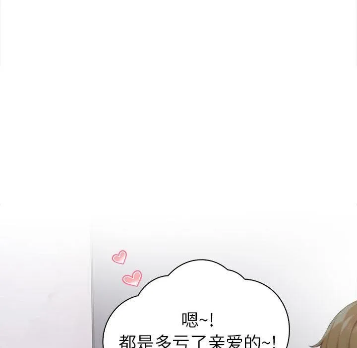 夫妇游戏 第2话 第91页