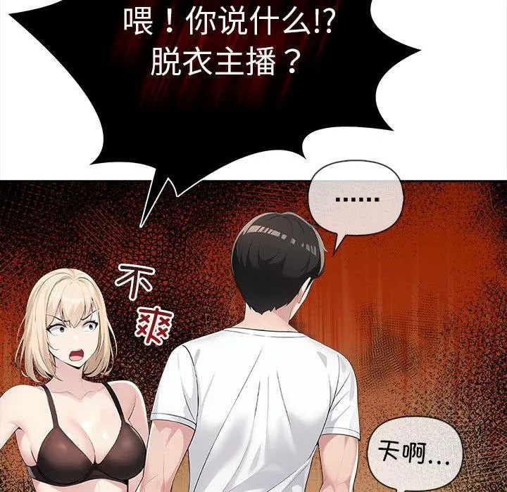 夫妇游戏 第2话 第41页