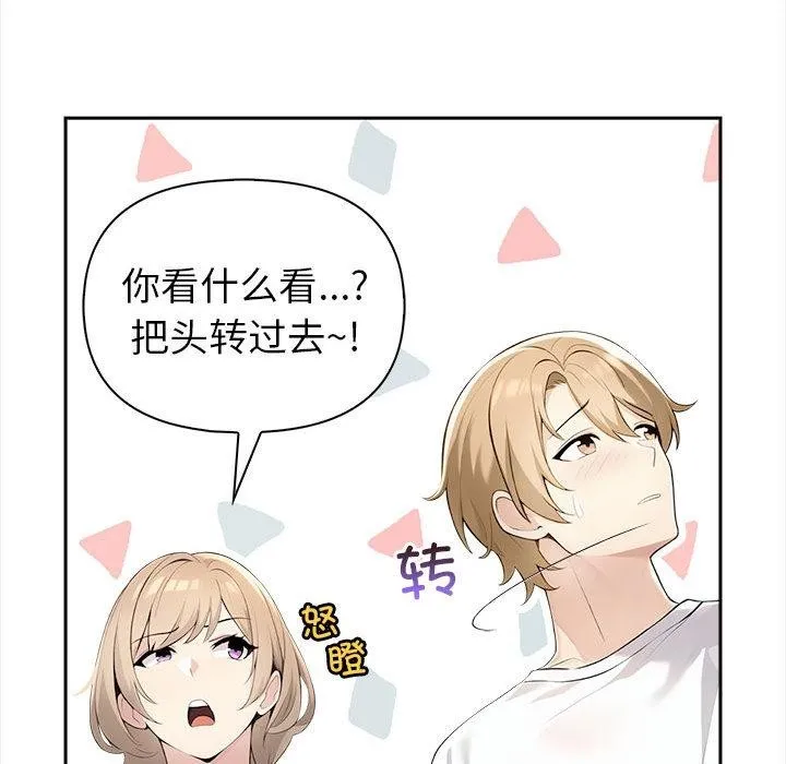 夫妇游戏 第2话 第31页