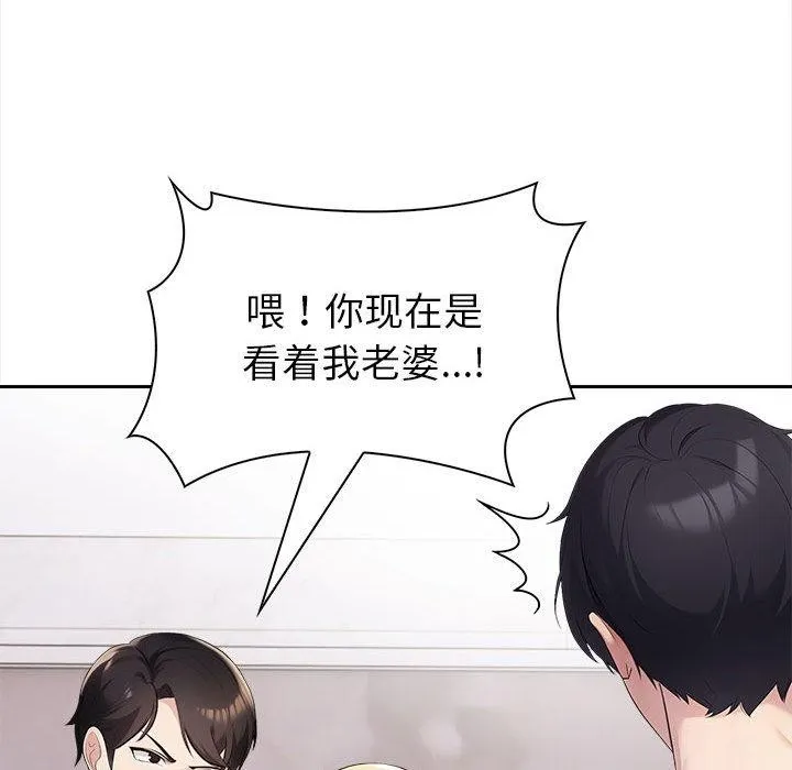 夫妇游戏 第2话 第130页