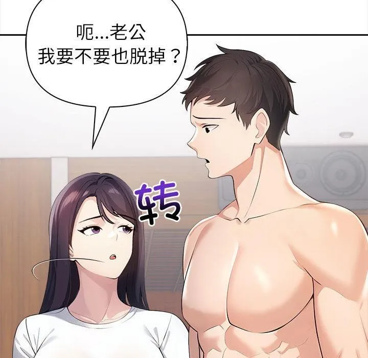 夫妇游戏 第2话 第109页