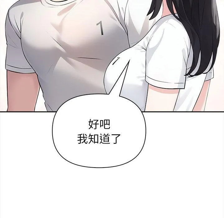 夫妇游戏 第2话 第82页