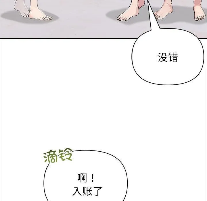 夫妇游戏 第2话 第185页