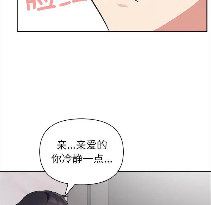 夫妇游戏 第2话 第140页