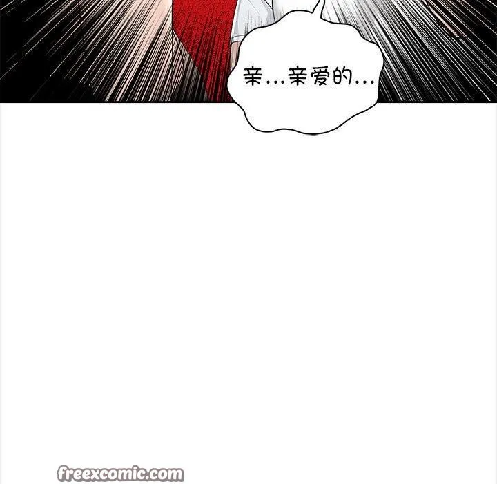 夫妇游戏 第2话 第45页
