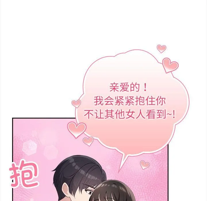 夫妇游戏 第2话 第86页