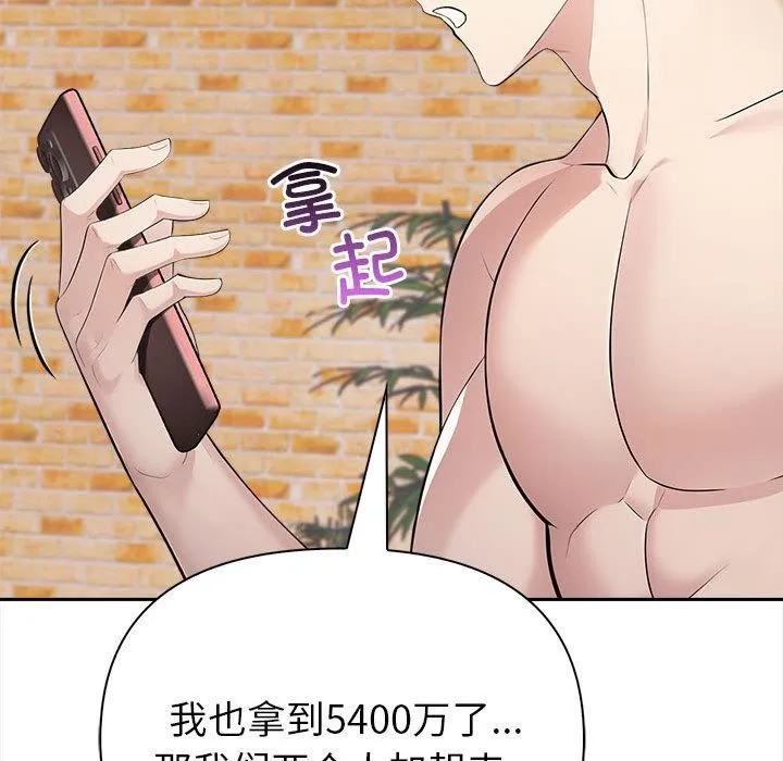 夫妇游戏 第2话 第65页