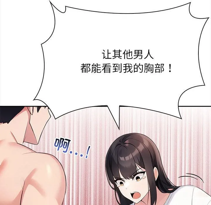 夫妇游戏 第2话 第136页