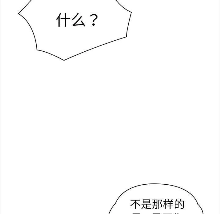 夫妇游戏 第2话 第127页