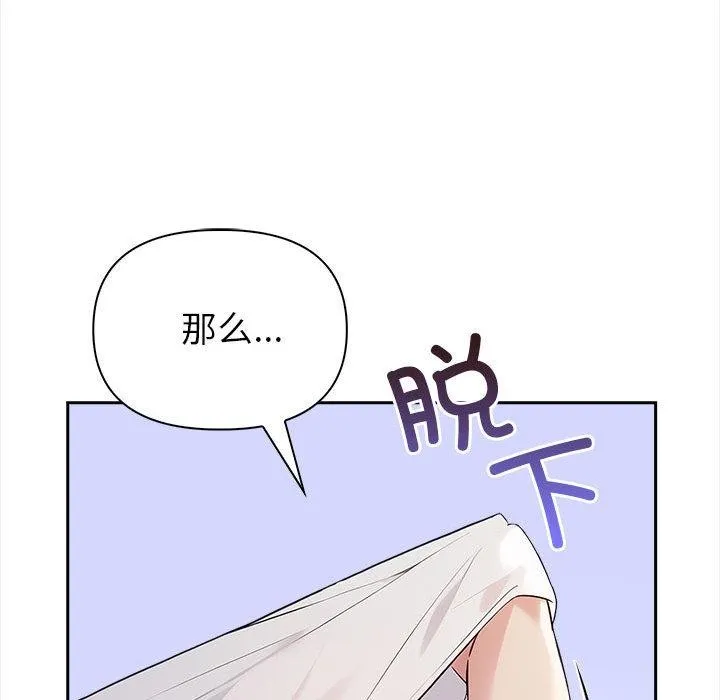 夫妇游戏 第2话 第83页