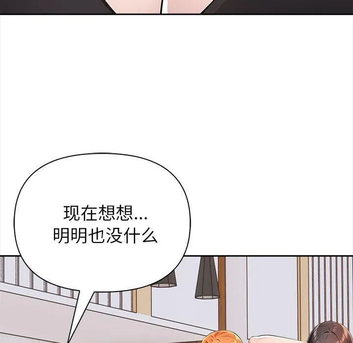 夫妇游戏 第2话 第183页