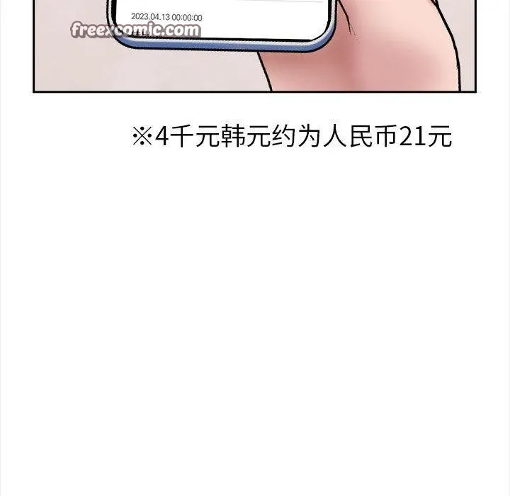 夫妇游戏 第2话 第90页