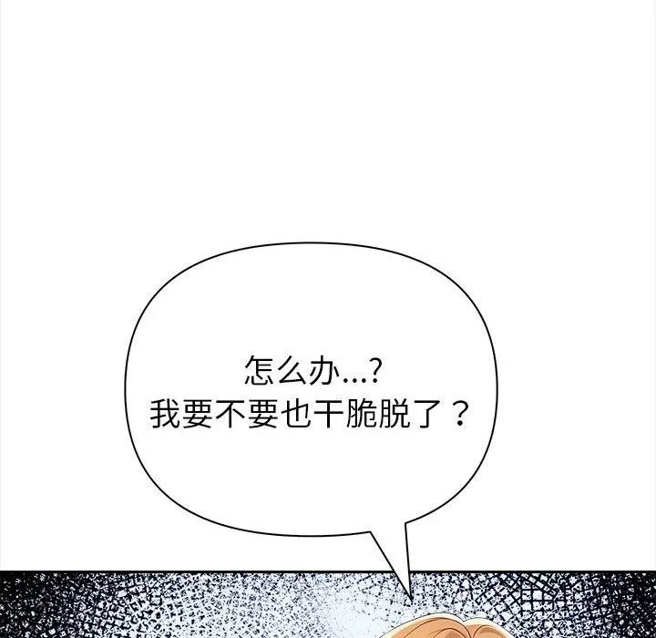夫妇游戏 第2话 第94页