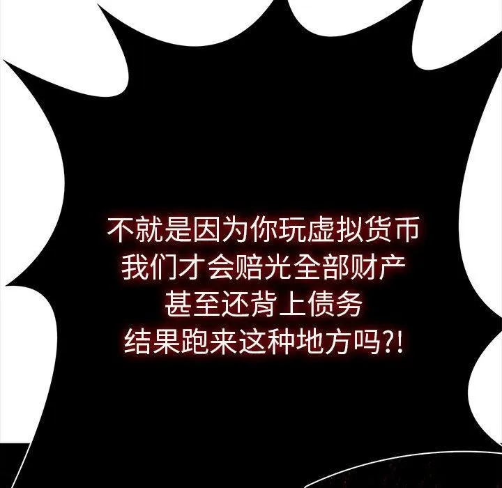 夫妇游戏 第2话 第43页