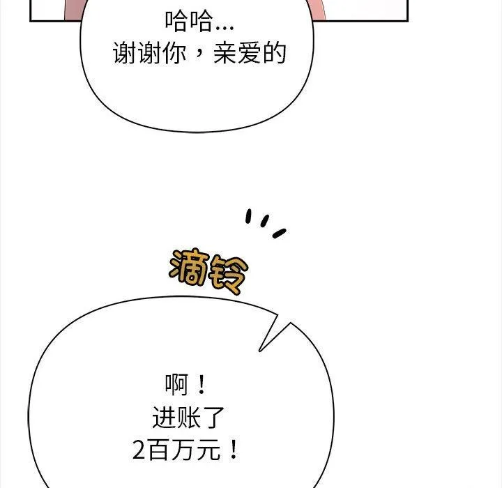 夫妇游戏 第2话 第88页