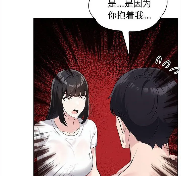 夫妇游戏 第2话 第128页