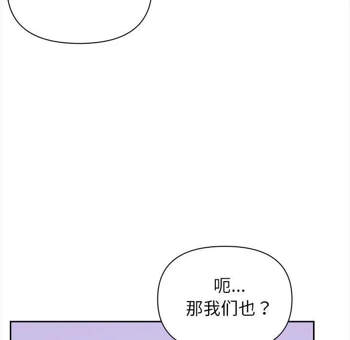 夫妇游戏 第2话 第170页