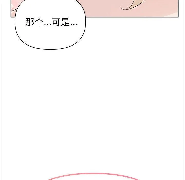夫妇游戏 第2话 第100页