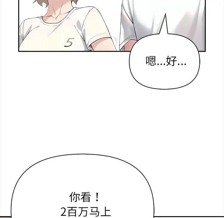 夫妇游戏 第2话 第32页