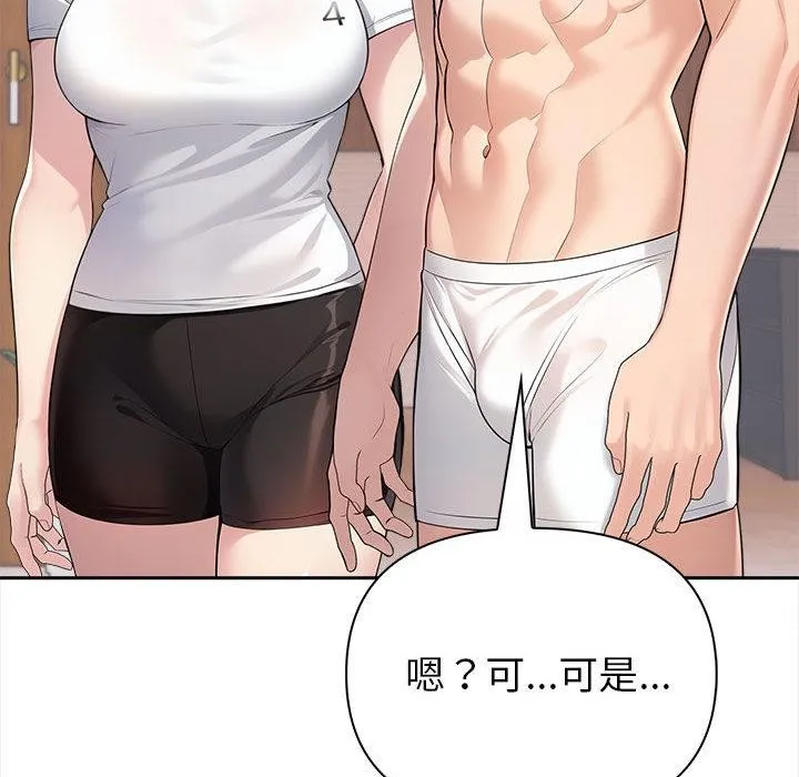 夫妇游戏 第2话 第110页