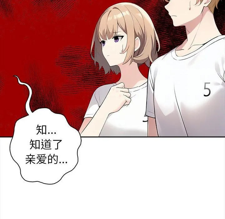 夫妇游戏 第2话 第52页
