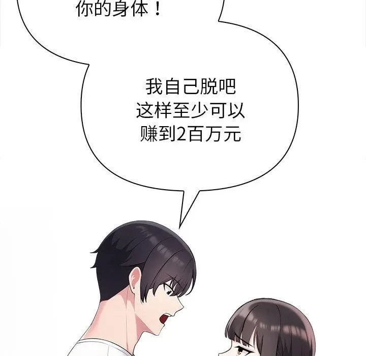 夫妇游戏 第2话 第76页