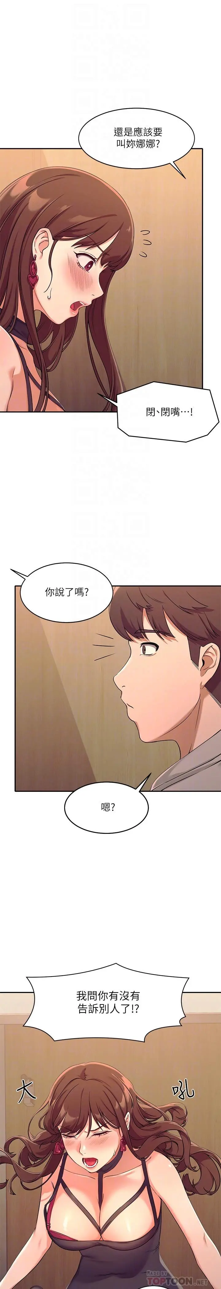 谁说理组没正妹 第2话-在厕所替学长服务 第12页