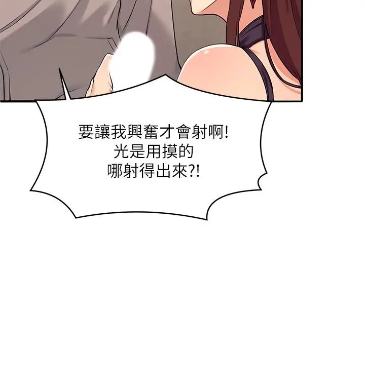 谁说理组没正妹 第2话-在厕所替学长服务 第37页