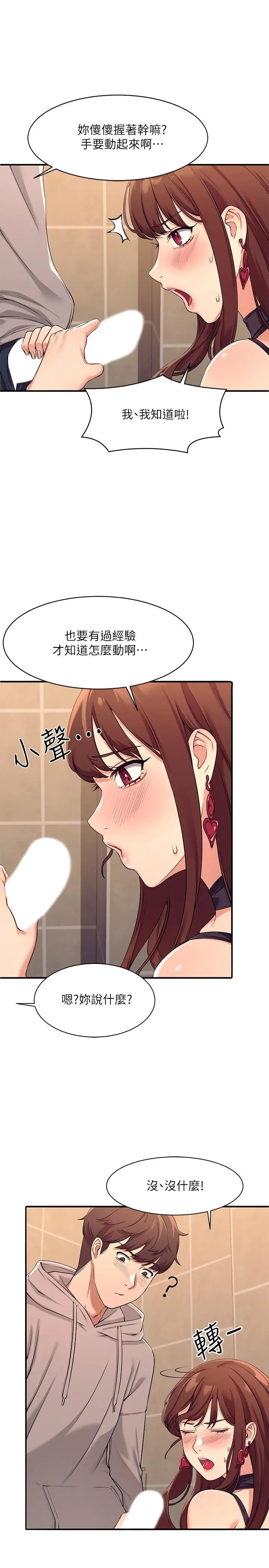 谁说理组没正妹 第2话-在厕所替学长服务 第35页