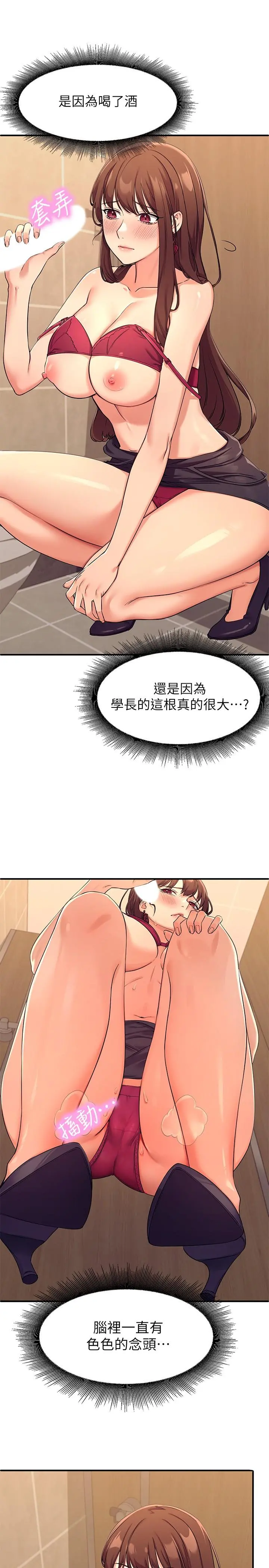 谁说理组没正妹 第2话-在厕所替学长服务 第41页