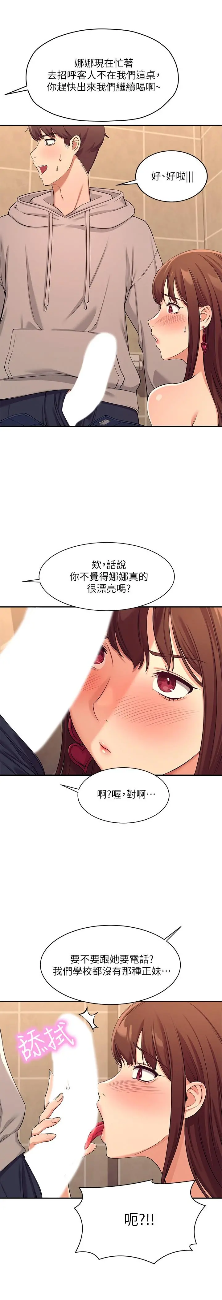 谁说理组没正妹 第2话-在厕所替学长服务 第44页