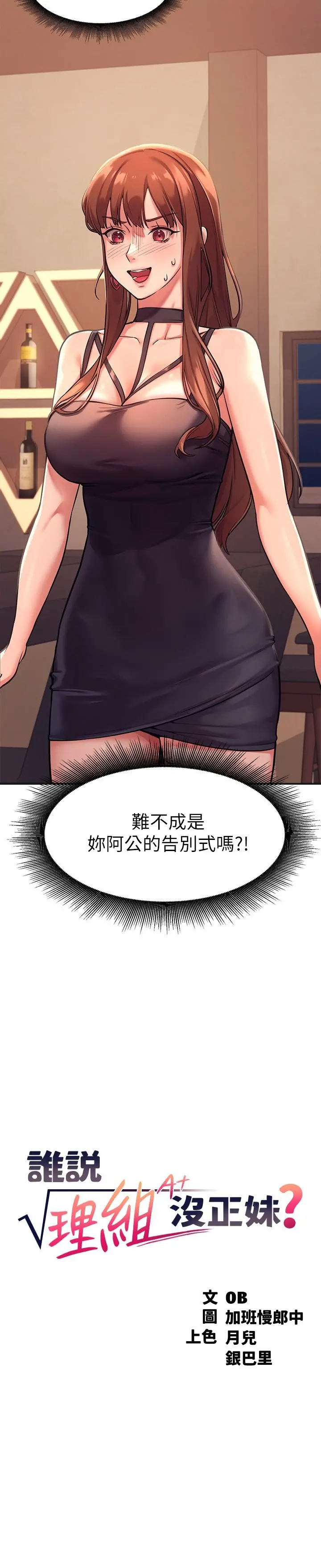 谁说理组没正妹 第2话-在厕所替学长服务 第2页